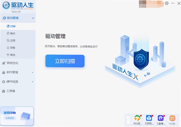 驱动人生8 启动报错 解决