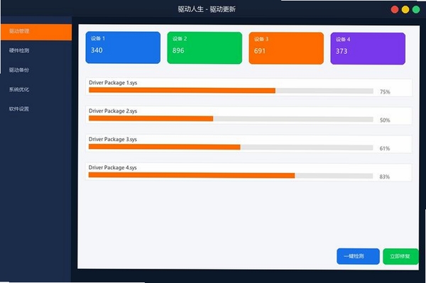驱动人生8运行截图