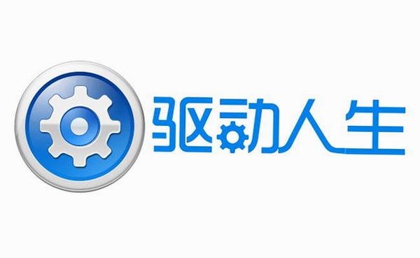 驱动人生8运行截图