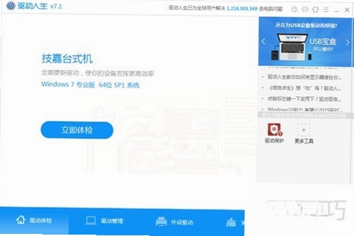 驱动人生8安装教程