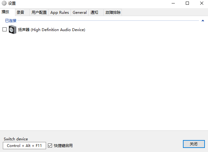 SoundSwitch 7.1中文免费版运行截图