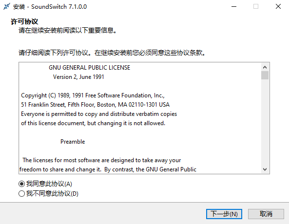 SoundSwitch 7.1中文免费版运行截图