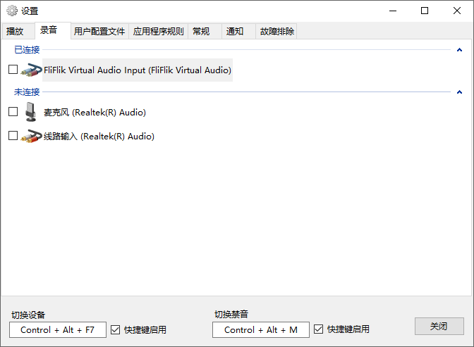 SoundSwitch 7.1中文免费版运行截图