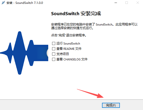 SoundSwitch 7.1中文免费版运行截图