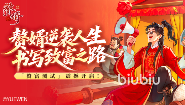 赘婿官方正版手游游戏画面截图