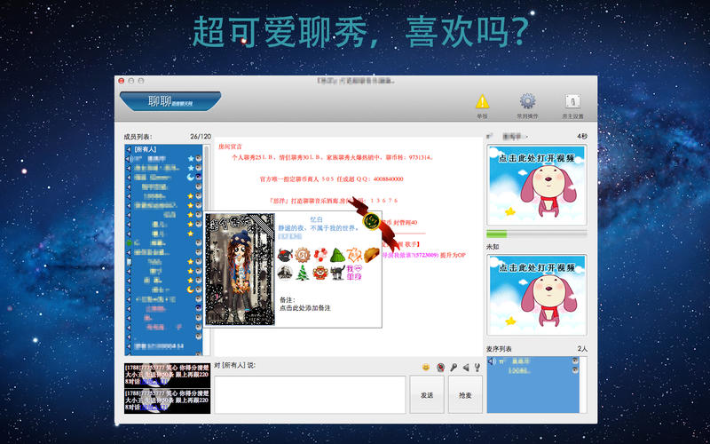 聊聊语音聊天室mac版