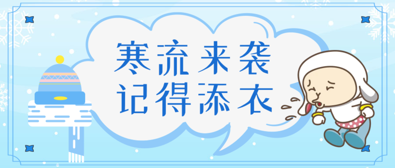 温暖提醒 天冷加衣 朋友问候 传递温暖