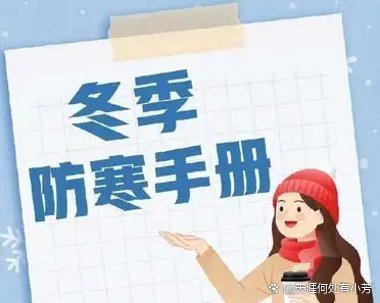 温暖提醒 天冷加衣 照顾好自己 暖心文章