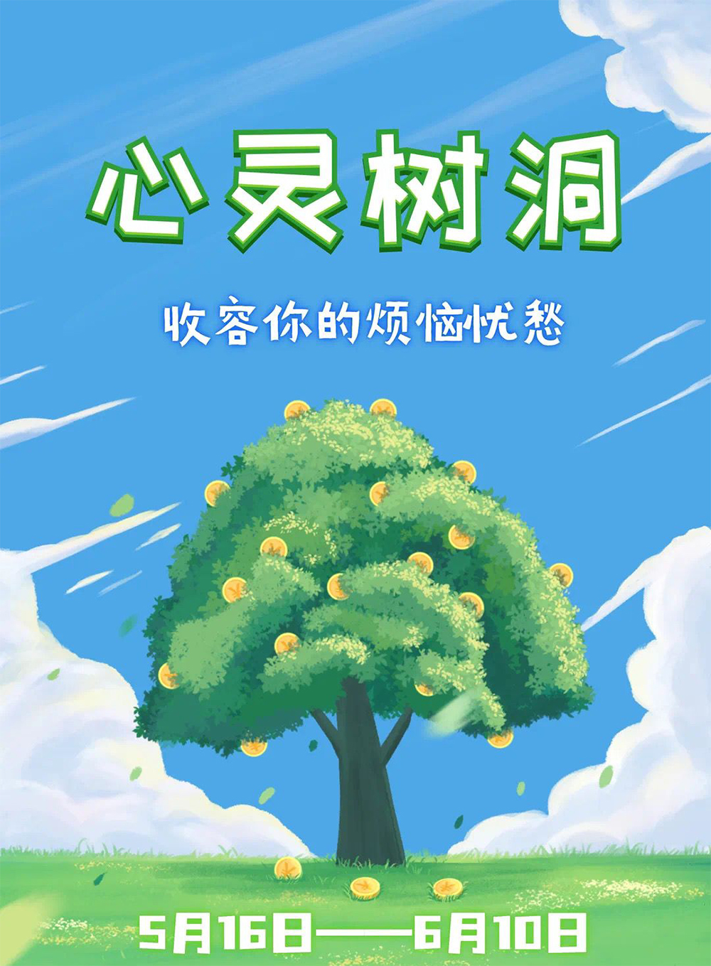 心心聊 深夜树洞 真实故事 温暖互动