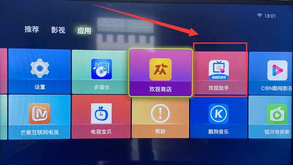 欢视助手设置选项和清理缓存功能
