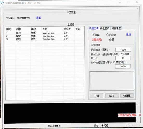 OCR文字识别助手运行截图
