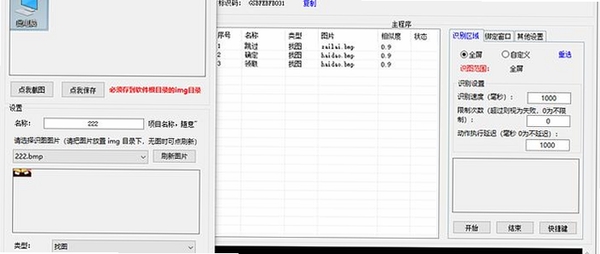 OCR文字识别助手运行截图