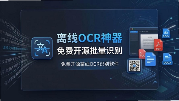 OCR文字识别助手运行截图