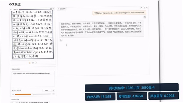 OCR文字识别助手运行截图