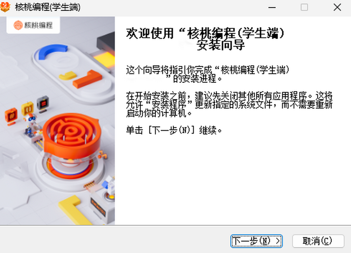 核桃编程客户端 安装 步骤
