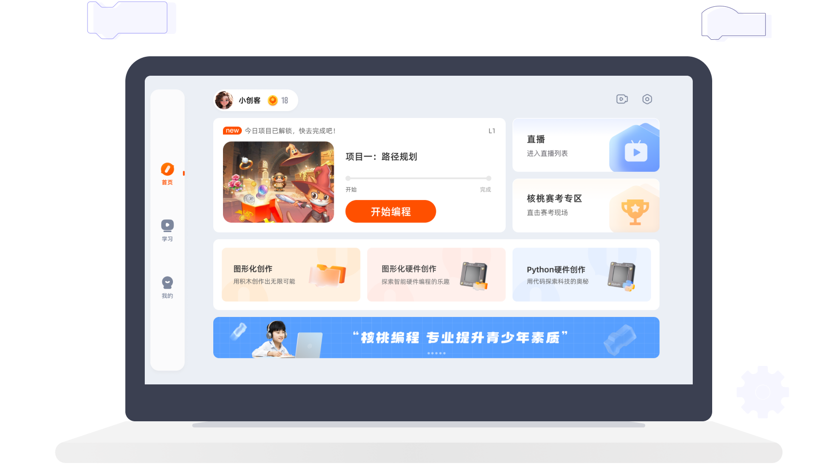 核桃编程客户端 下载安装 教程