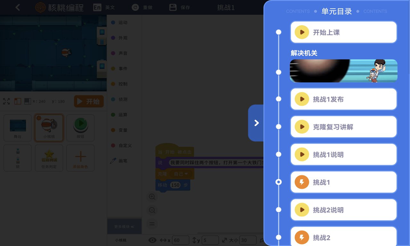 核桃编程客户端 电脑版 安装过程