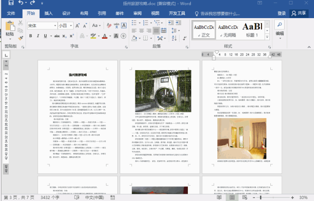 Word办公手机文档 横屏 排版技巧