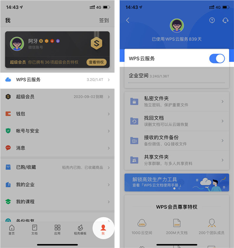 Word办公手机文档 云同步 协作功能