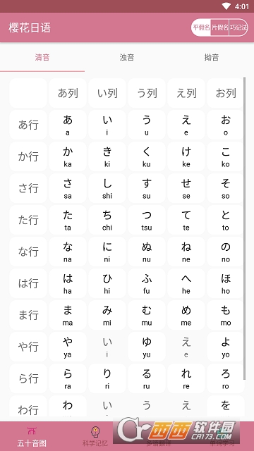日语入门自学app免费