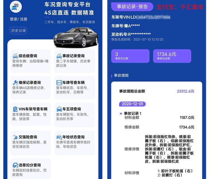 好车主保险助手 查询车辆出险记录 续保报价