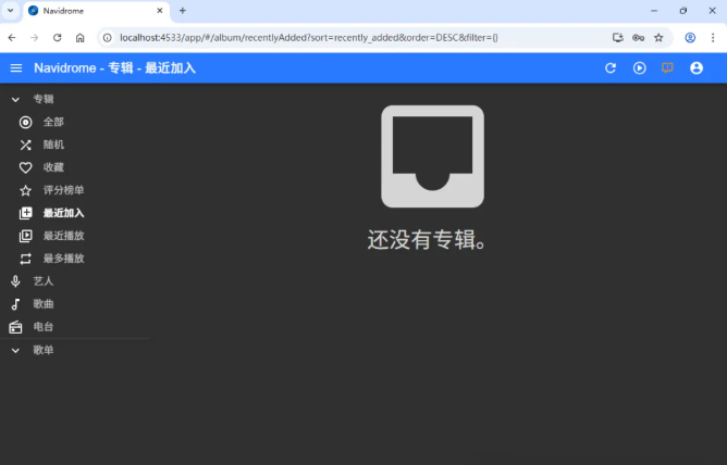 Navidrome中文免费版运行截图