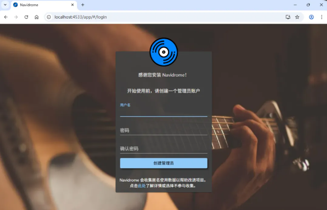 Navidrome中文免费版运行截图