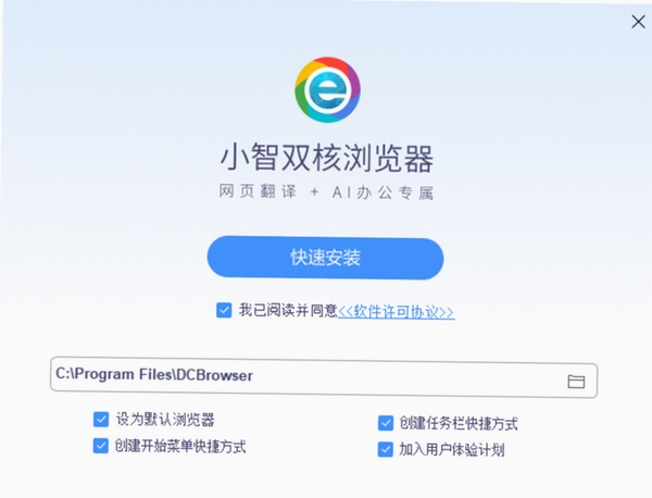 小智双核浏览器 安装步骤