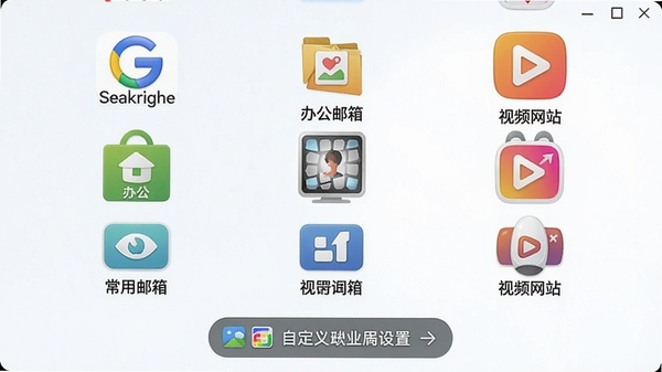 小智双核浏览器起始页快捷导航示意图,九宫格图标排列整齐,包含搜索引擎、办公邮箱、视频网站等常用站点,底部有自定义壁纸设置按钮,整体色调清新