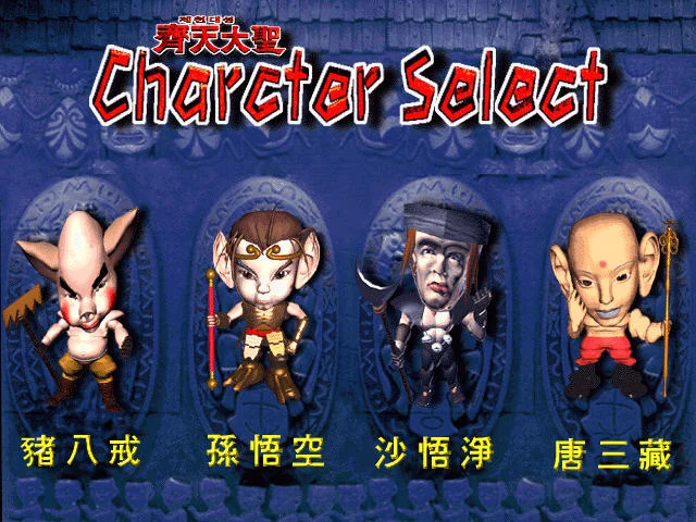 齐天大圣 v1.0正式版
