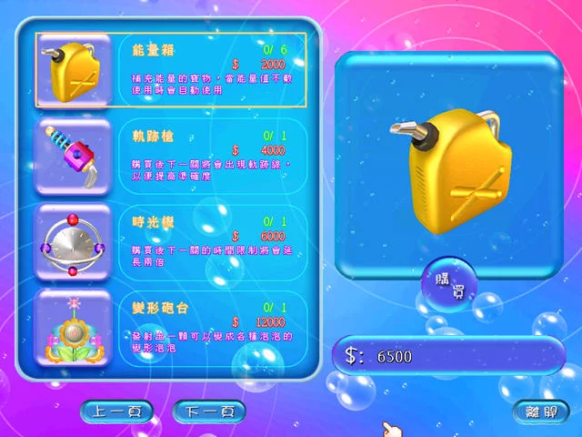 绝色魔力球运行截图