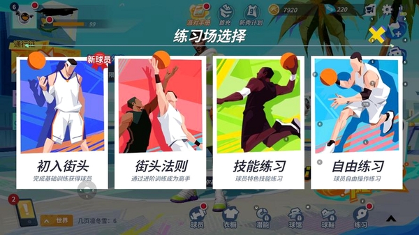 全明星街球派对运行截图