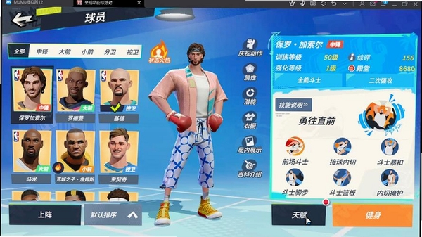 全明星街球派对运行截图
