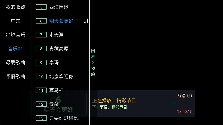 横溪TV音乐播放器运行截图