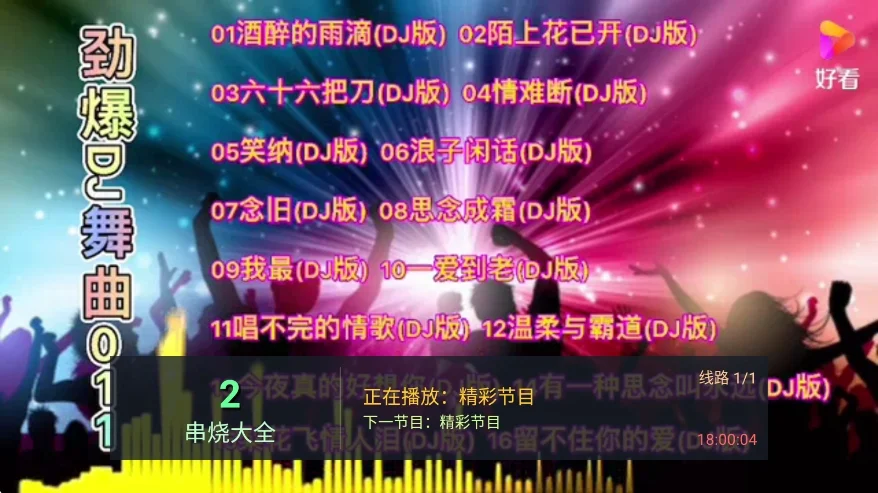 横溪TV音乐播放器运行截图
