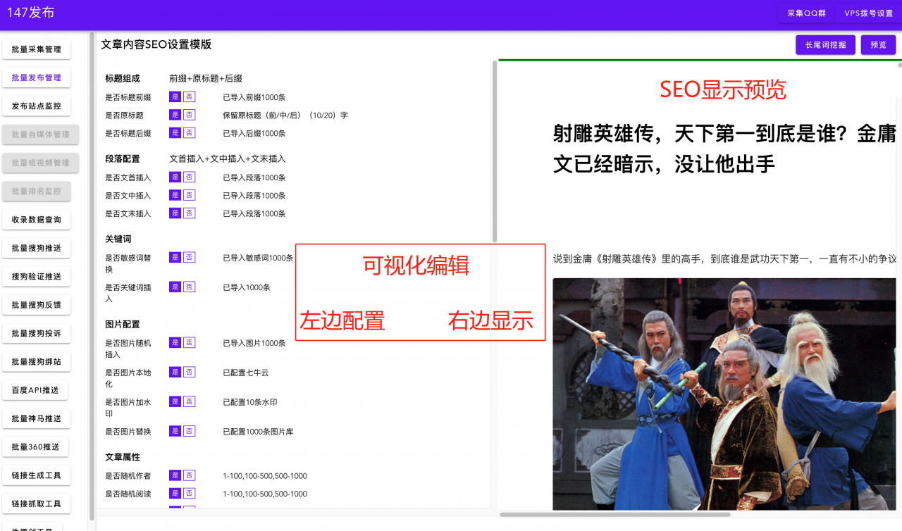 飞速记长尾词优化技巧 网站SEO排名提升