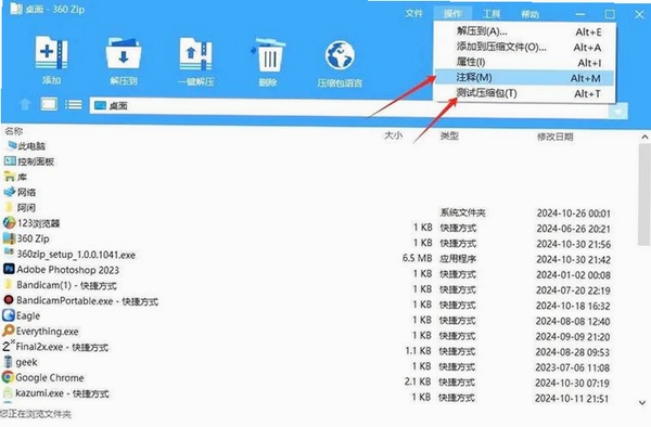 Zip解压缩运行截图