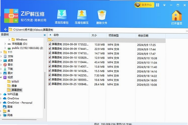 Zip解压缩运行截图