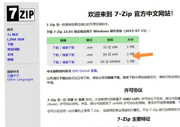 Zip解压缩运行截图