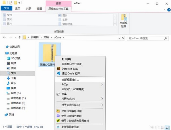 Zip解压缩运行截图