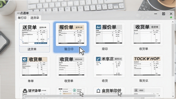 一点通送货单打印软件模板选择界面,展示多种单据模板缩略图,包含送货单、报价单、收货单等样式,鼠标指针悬停在其中一个模板上,界面高亮显示,背景为浅灰色工作台,画面清晰,细节丰富