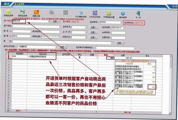 一点通送货单打印软件 打印设置 截图