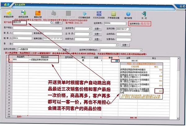 一点通送货单打印软件 报错 解决 截图
