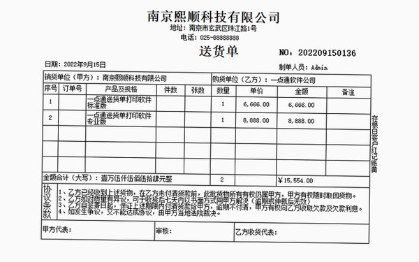一点通送货单打印软件 自定义模板 界面