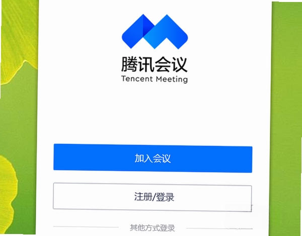 腾讯会议电脑版安装步骤界面截图