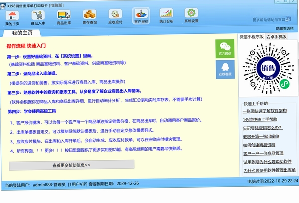 K198销售出库单打印软件运行截图