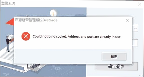 出库单打印软件 启动报错 解决