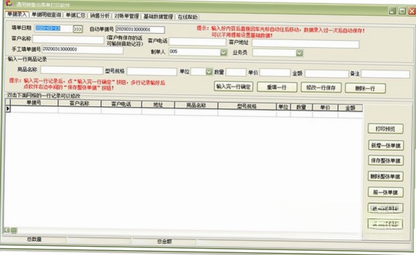 销售出库单打印软件 免费版下载