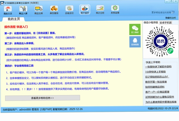 K198销售出库单打印软件运行截图