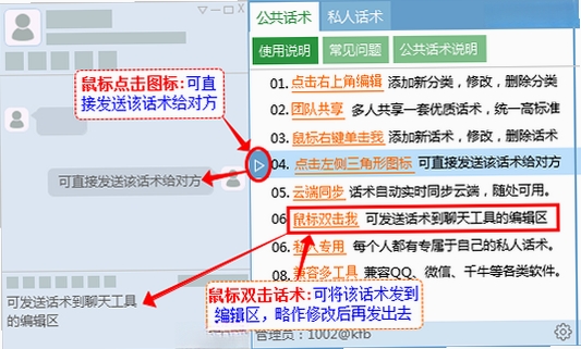 客服宝 使用教程 截图